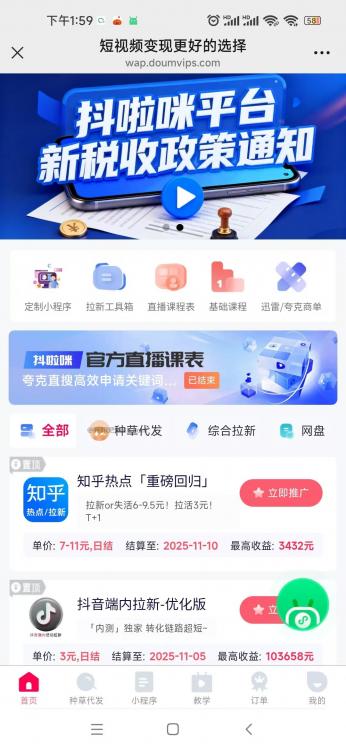 梁山抖啦咪是什么平台-一个专注短视频流量变现的平台！ 第3张